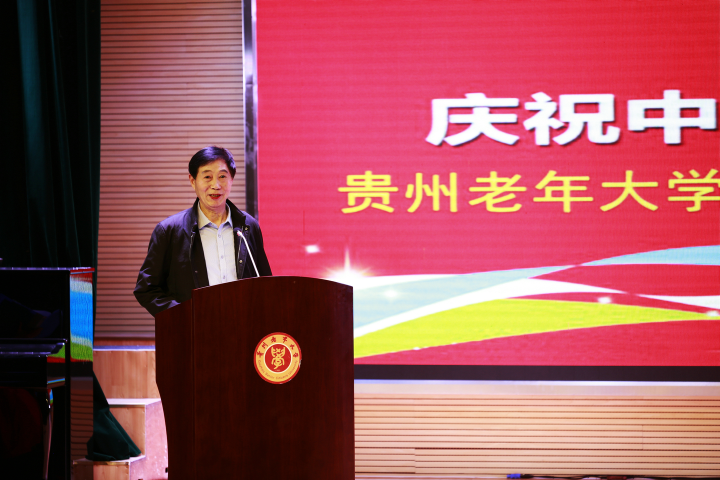 贵州老年大学隆重举行庆祝新中国成立70周年校园文化系列活动启动仪式